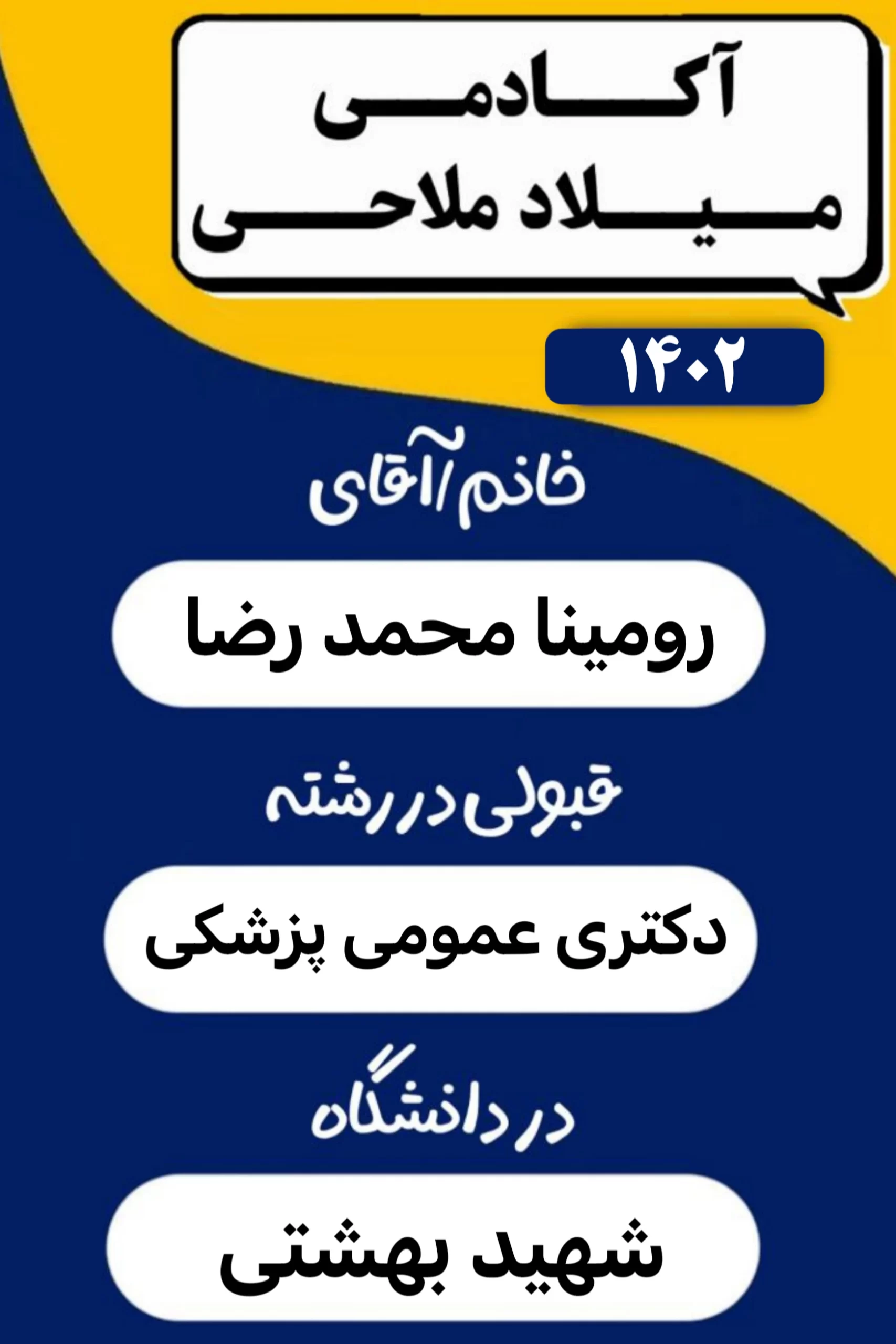 قبولی کنکور
